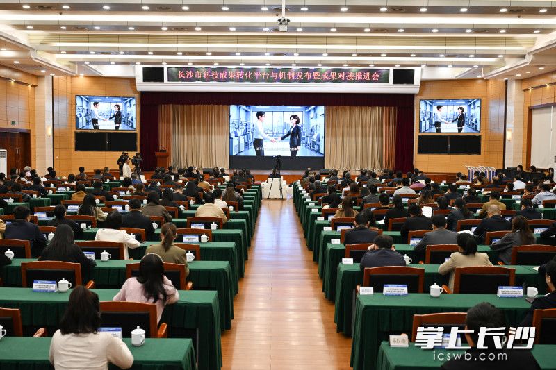 4月29日，长沙市科技成果转化平台与机制发布暨成果对接推进会举行。 均为长沙晚报全媒体记者王志伟摄