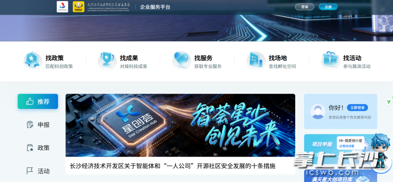 “星创荟”线上服务平台截图。