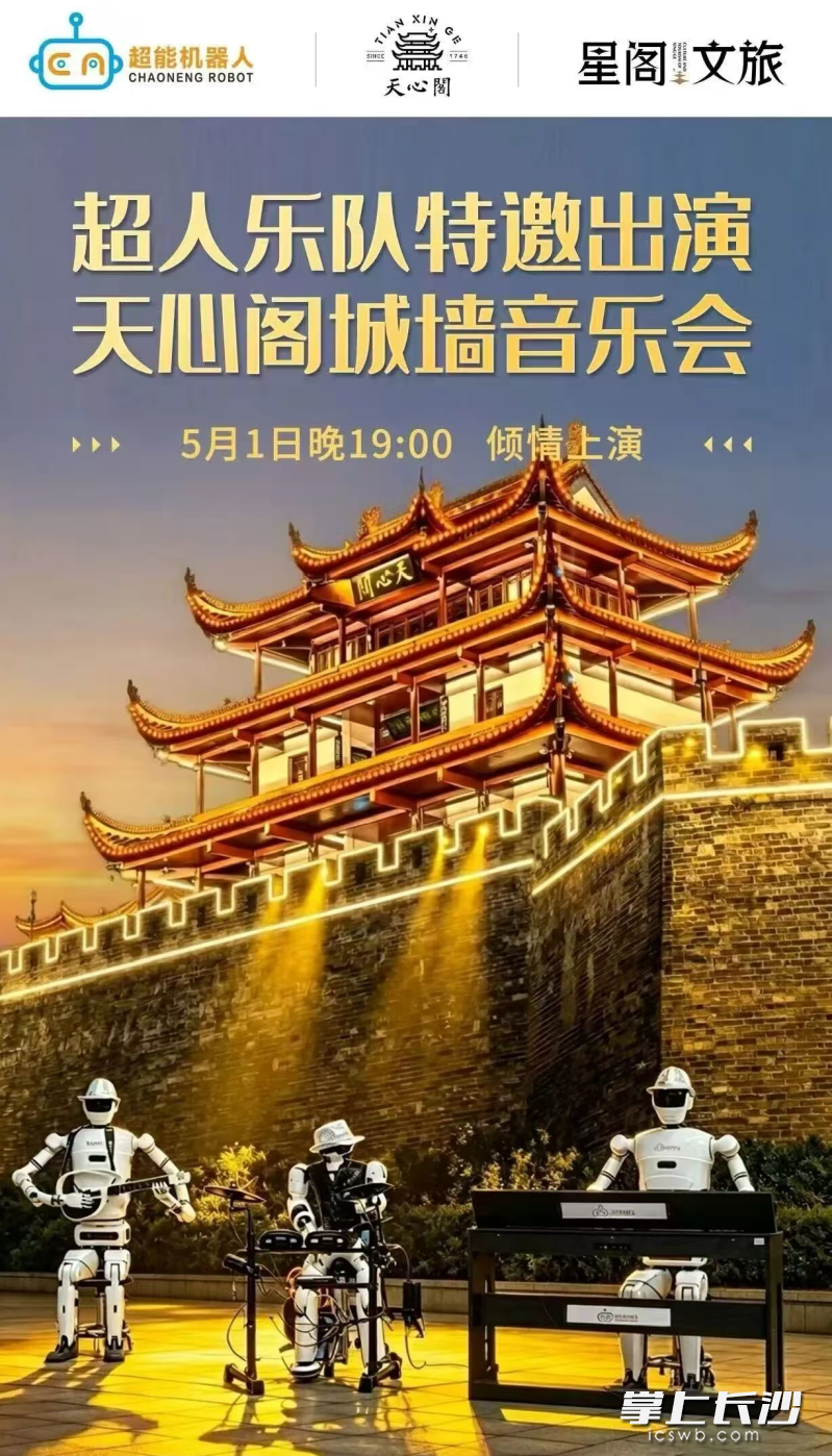 值得期待的机器人演出。