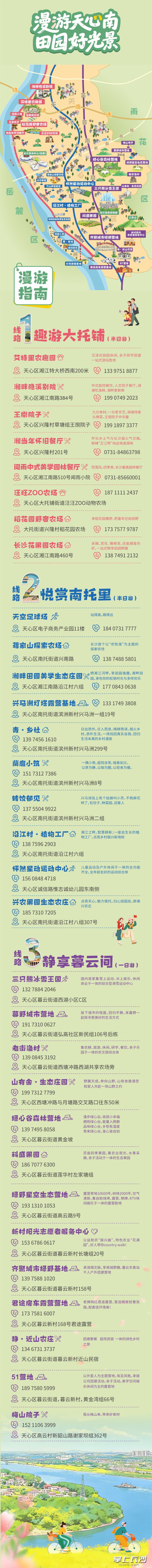 五一不扎堆，天心南任你游。