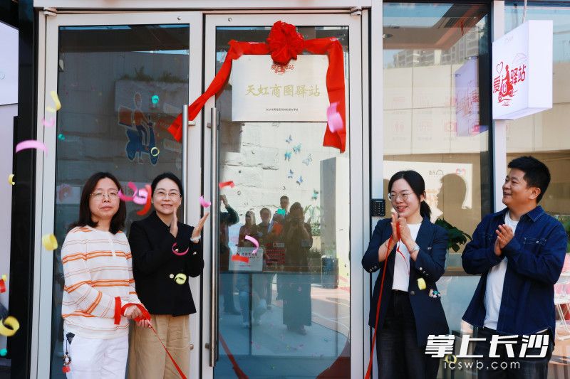 雨花区首家示范性商圈“爱心驿站”正式揭牌。均为全媒体记者 周游 摄