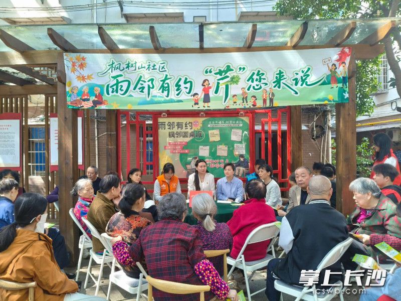4月30日下午，枫树山社区马家冲小区红枫广场红枫议事长廊里，“雨邻有约·‘芹’您来说”庆五一·迎五四雨花邻里节主题活动温情启幕。 均为全媒体记者 周游 通讯员 李华 摄影报道