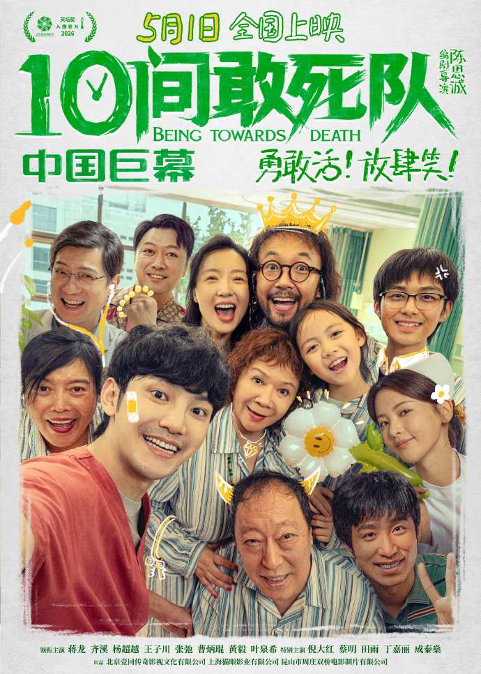 《10间敢死队》海报