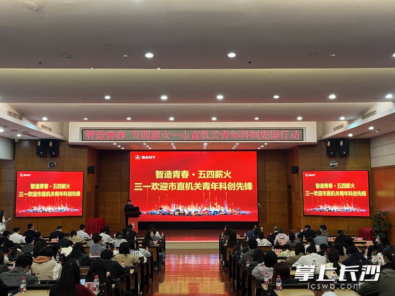 “智造青春·五四薪火”市直机关青年科创先锋主题实践活动，将课堂搬进产业一线。均为长沙晚报通讯员 李志如 供图