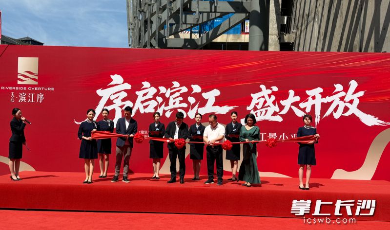 5月1日，天心・滨江序项目正式对外开放。 长沙晚报全媒体记者 陈焕明 摄