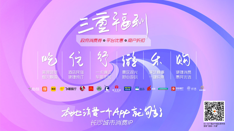 扫一扫下载APP或应用市场搜索“潇湘一卡通”。