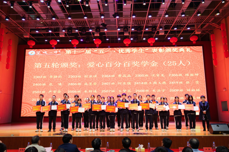 25名学生获“爱心百分百奖学金”。