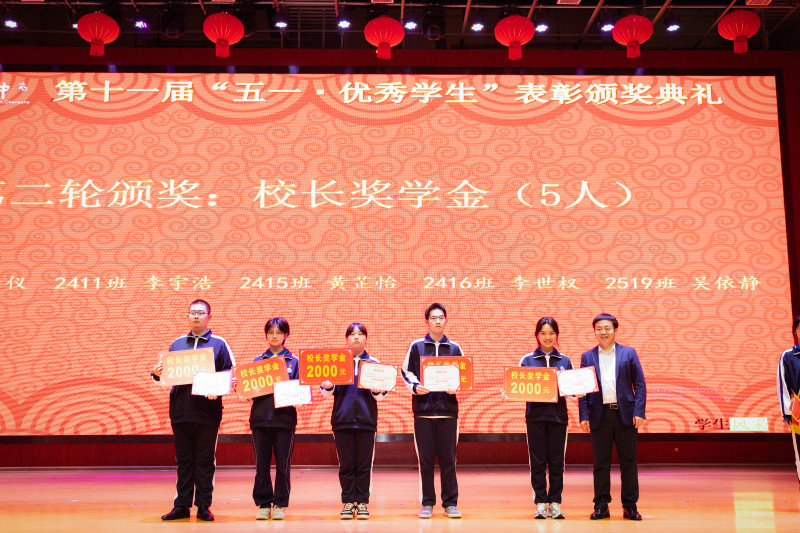 5名学生获望城一中“校长奖学金”。