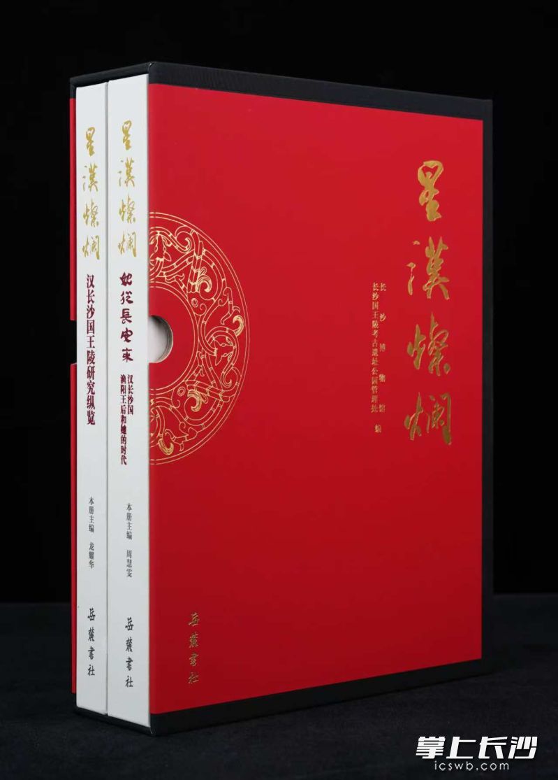 近年《星汉灿烂——汉长沙国王陵研究纵览》等学术专著不断推出。