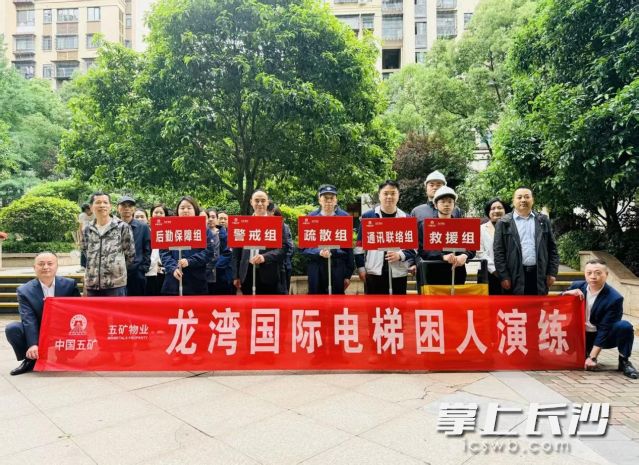 云塘社区联合龙湾国际五矿物业、电梯维保单位及小区居民开展电梯安全知识培训暨电梯困人应急救援实战演练。 均为长沙晚报通讯员 石磊供图