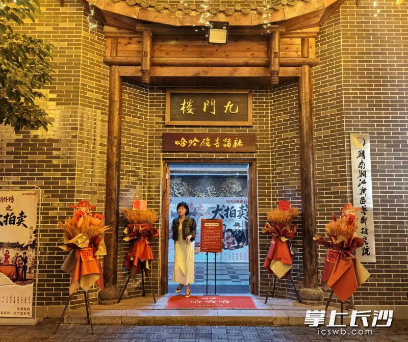 哈哈镜喜话社大门。 受访者供图