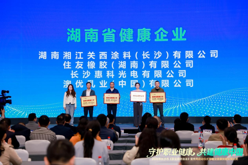 澳优工会主席杨琛（左二）代表澳优领取“2025年度湖南省健康企业”荣誉。 均为澳优供图