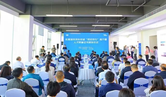 松雅湖未来科技城“双招双引”推介暨人才荣誉证书颁发仪式现场。曾诗怡 摄