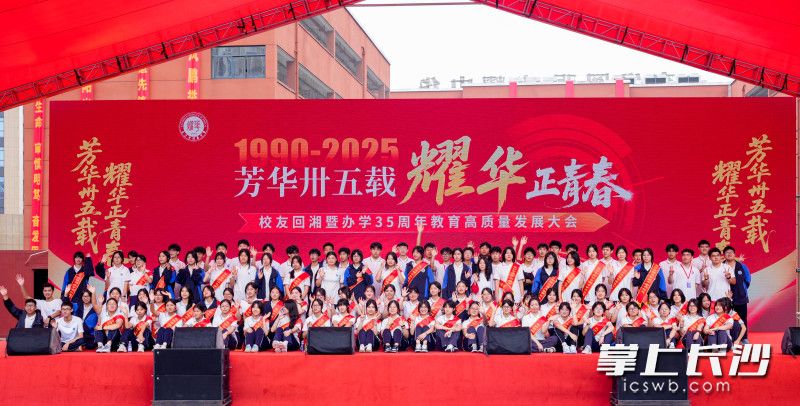 耀华中学是一所拥有36年办学历史的民办学校。图为2025年该校办校35周年活动。