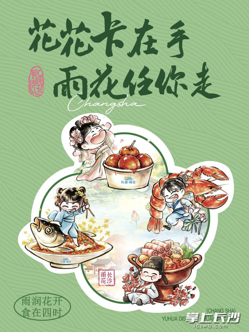 “雨花花花卡”实体卡。