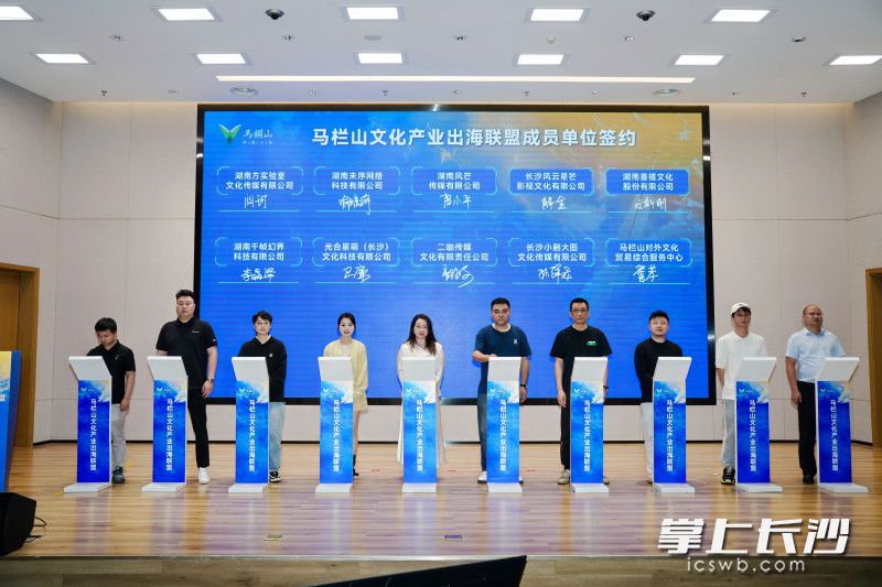 部分联盟成员单位上台签约。均为长沙晚报全媒体记者匡小娟摄
