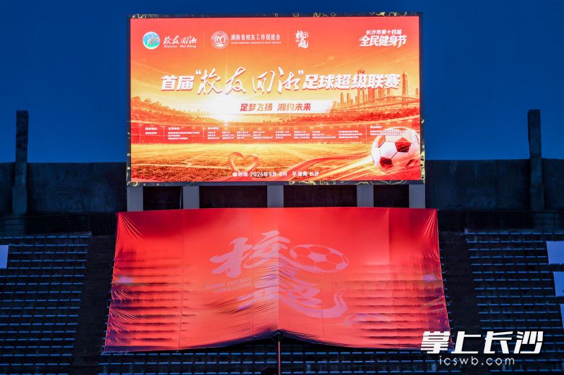 本届赛事将持续三个月，以赛为媒搭建交流合作平台，将校友“软资源”转换成湖南发展“硬支撑”。