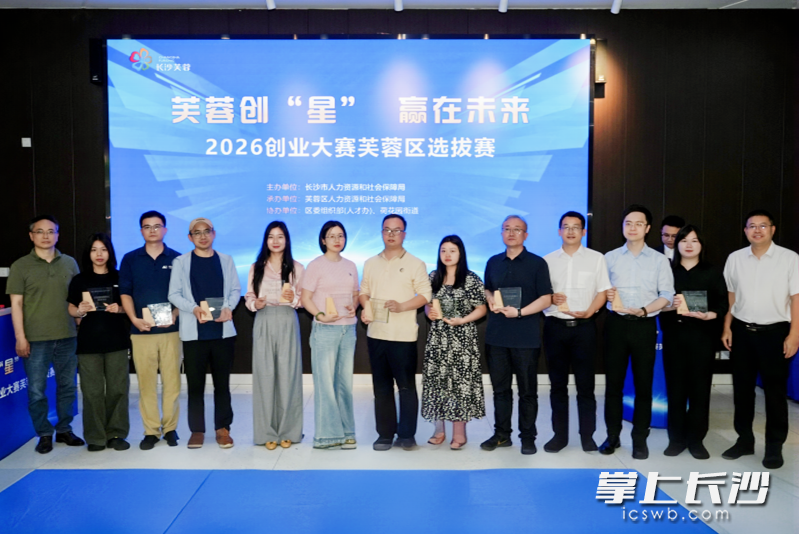 活动现场，20位来自金融机构、孵化基地、青创先锋代表成立“芙蓉青创陪跑汇”。