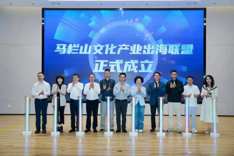 5月8日,马栏山文化产业出海联盟成立仪式在马栏山创意中心举行。图片来源于马栏山集团 5月8日,马栏山文化产业出海联盟成立仪式在马栏山创意中心举行。图片来源于马栏山集团