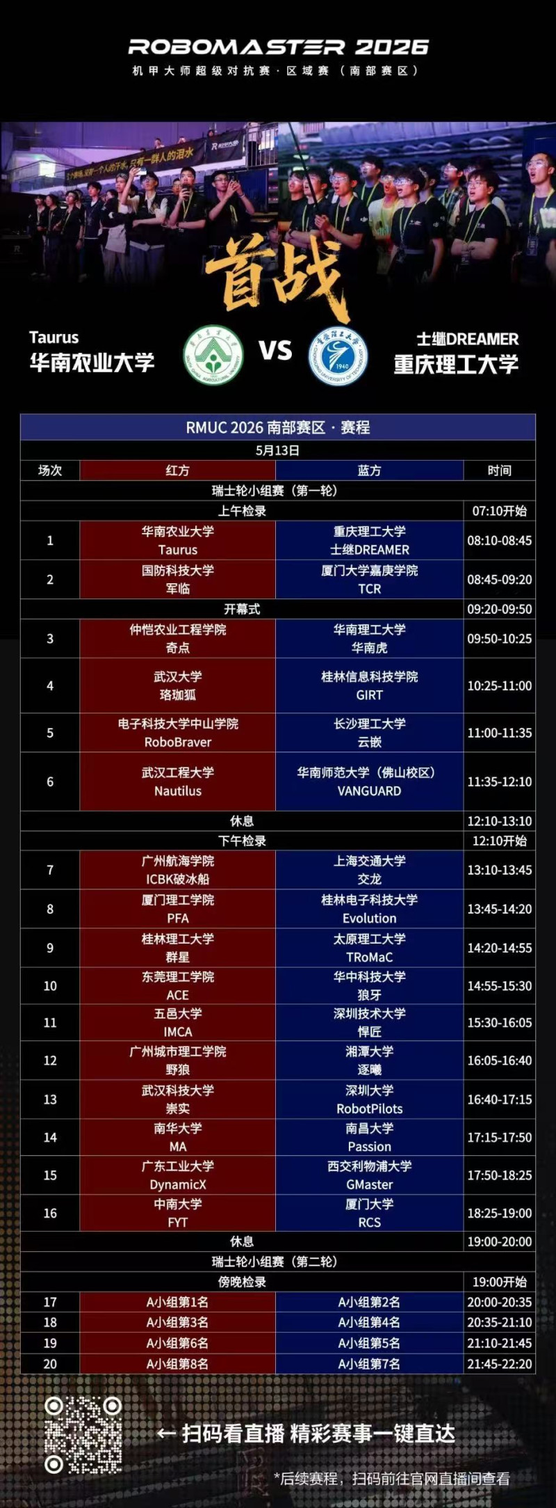 赛事日程安排