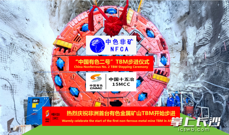 中国首台出口非洲的矿用掘进机正式始发掘进。 通讯员供图