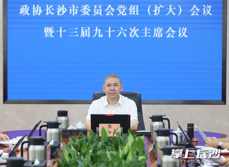 会议现场。 长沙晚报全媒体记者 盛磊 摄