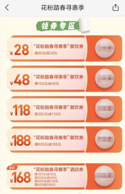 花粉踏春寻惠季页面截图