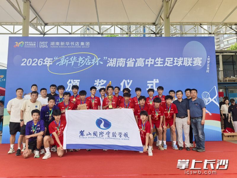 麓山国际实验学校捧回冠军。 均为学校供图