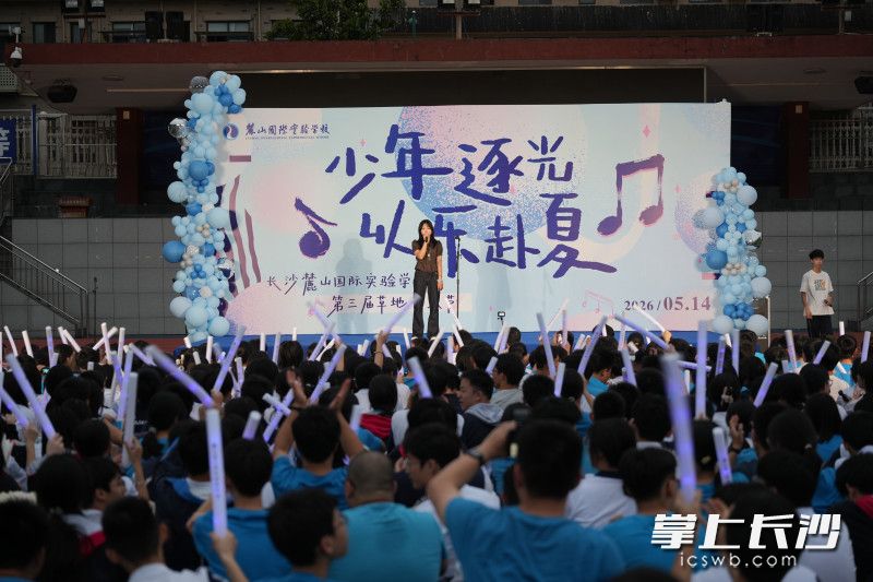 麓山国际实验学校“少年逐光 以乐赴夏”第三届草地音乐节点燃初夏。均为长沙晚报全媒体记者 林暘 摄