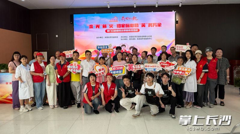 参与活动的流动党员、居民等合影留念。长沙晚报全媒体记者 陈焕明 摄