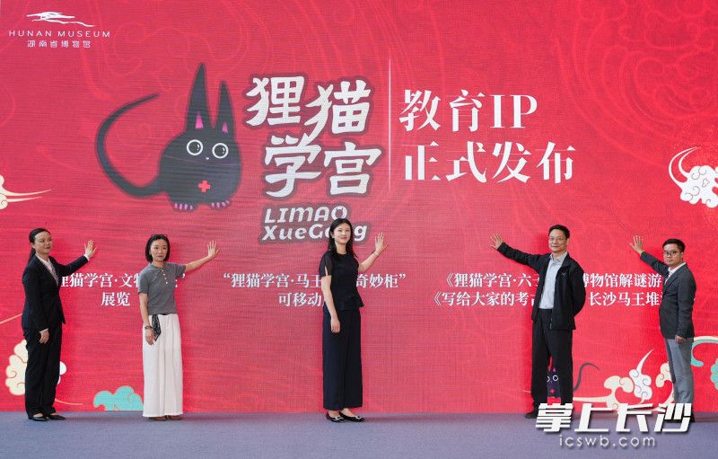 5月17日上午，湖南省博物馆“狸猫学宫”教育IP正式发布。均为长沙晚报全媒体记者 邹麟 摄