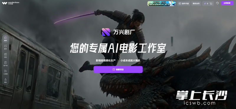 万兴科技旗下AI驱动的一站式精品漫剧创作平台万兴剧厂。均为长沙晚报通讯员 李媛 供图