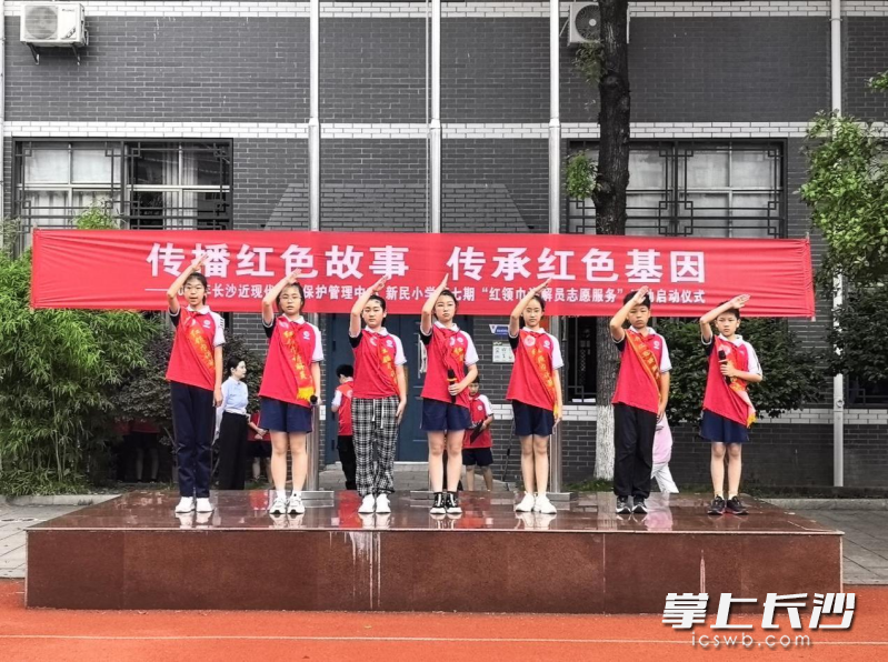 长沙近现代文物保护管理中心联合新民小学举办第七期“红领巾讲解员志愿服务”启动仪式。均为长沙晚报通讯员 陈明珠 供图
