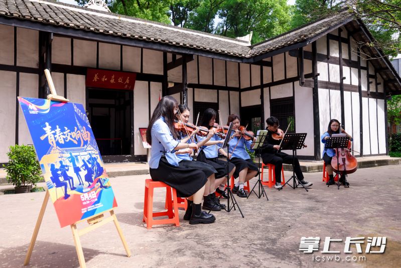 新民学会旧址在5月4日举办“青春交响曲”快闪表演。均为长沙晚报通讯员 宋林 供图