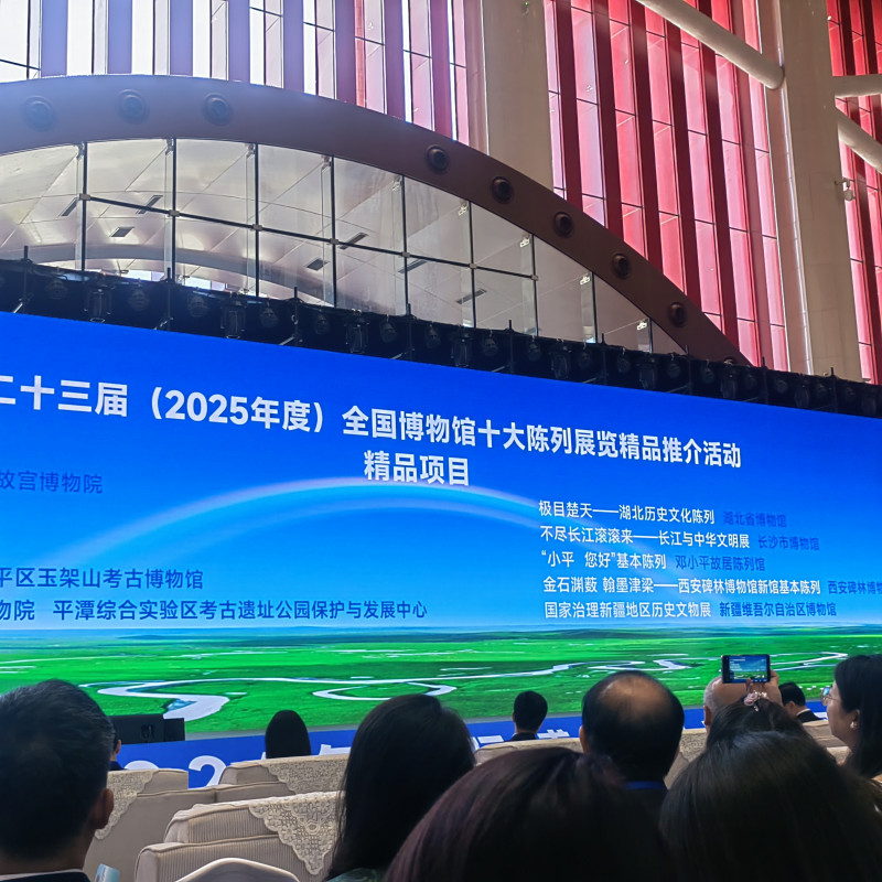 18日，国际博物馆日中国主会场活动在内蒙古博物院举行。会上，第二十三届（2025年度）全国博物馆十大陈列展览精品推介活动结果揭晓，长沙博物馆重磅展览“不尽长江滚滚来 —— 长江与中华文明展” 从全国近150余优秀项目中脱颖而出，成功突围，荣获 “第二十三届（2025年度）全国博物馆十大陈列展览精品推介活动精品项目”。长沙晚报通讯员 董远成 摄