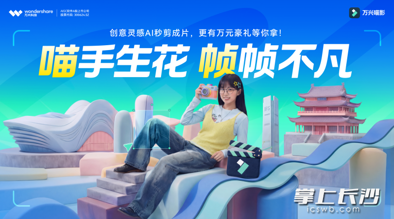万兴科技及旗下万兴喵影以“赋能”为主线,深耕高校AI创意教育。 万兴科技及旗下万兴喵影以“赋能”为主线,深耕高校AI创意教育。
