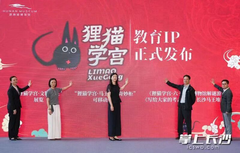 5月17日，湖南省博物馆发布“狸猫学宫”教育IP。图片来源于长沙晚报网