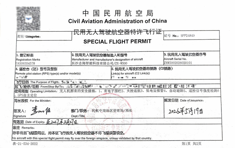民航局为志翔航空颁发了湖南首张大型无人机特许适航飞行证。均由企业供图