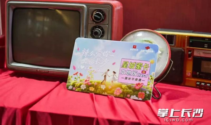 长沙面向新人暖心发放星城蜜卡。
