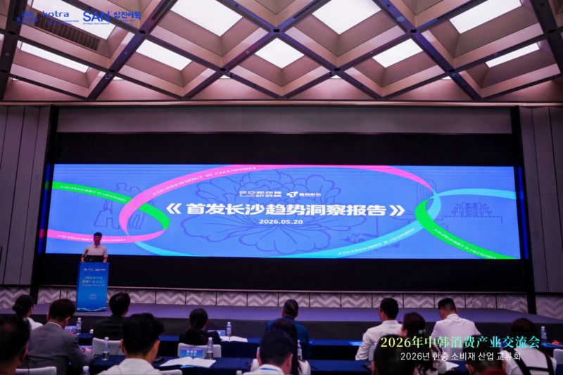 长沙新消费研究院发布“首发长沙”阶段性发展成果。 长沙新消费研究院发布“首发长沙”阶段性发展成果。