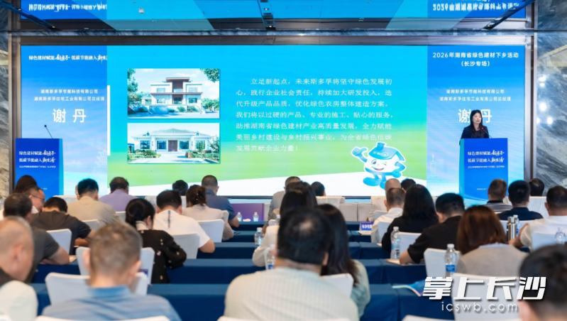 湖南省建筑科学研究院总经理彭琳娜在主题分享环节介绍，绿色建材要与“好房子”建设深度融合，关键在于技术降维、成本可控。