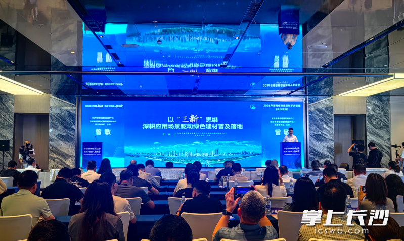 5月20日，2026年湖南省绿色建材下乡活动（长沙专场）在长沙举行。均为长沙晚报全媒体记者 刘嘉 摄