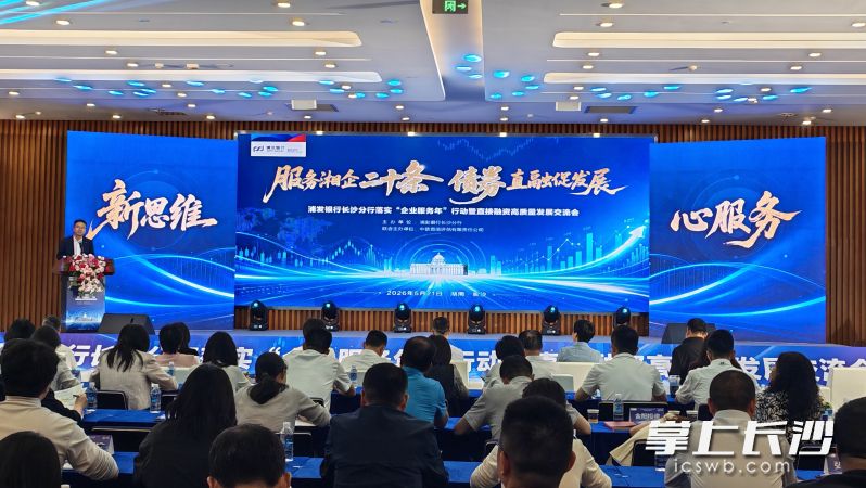 《浦发银行长沙分行落实湖南省“企业服务年”行动二十条》发布，引发了省内众多金融机构关注。 长沙晚报全媒体记者 曹开阳 摄