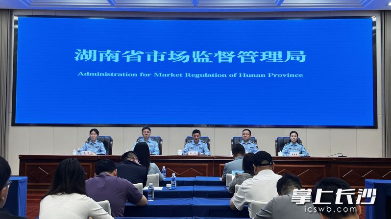 湖南省市场监督管理局今天召开“加强检验检测机构监督管理工作”新闻通气会。长沙晚报全媒体记者  周辉霞摄