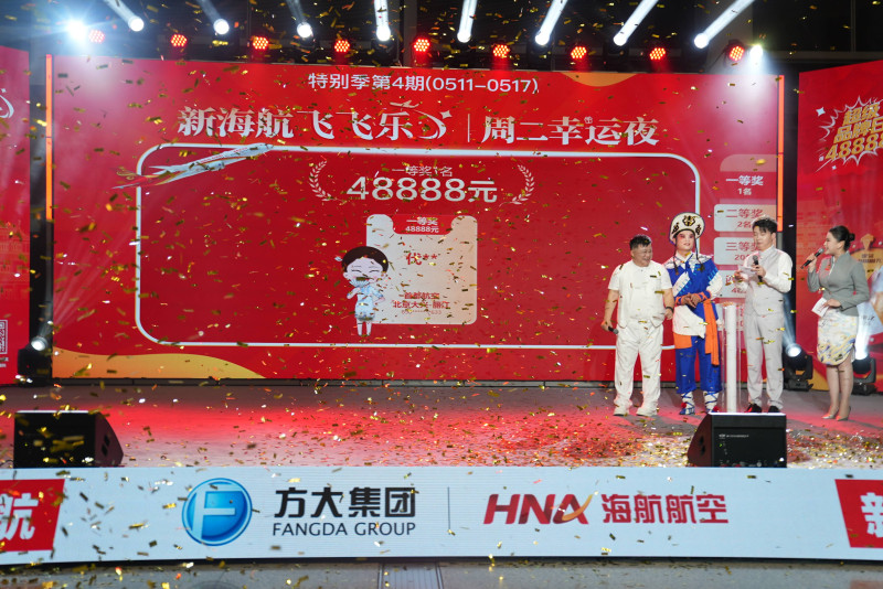 在“乘机抽奖”环节，当一等奖48888元现金大奖揭晓时，整场活动氛围达到顶峰。