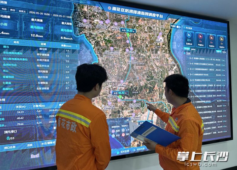 5月22日，雨花区启用防涝排渍指挥调度平台。 全媒体记者 周游 通讯员 高兴 摄影报道