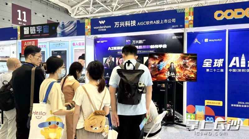 万兴科技亮相“全球AI切磋盛典展区”。均为长沙晚报通讯员 李媛 供图