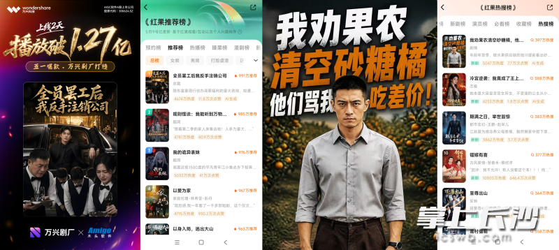 万兴剧厂赋能创作的短剧。
