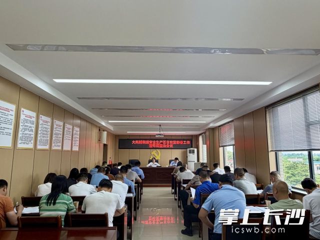大托铺街道召开百日攻坚行动专题部署会议。  均为长沙晚报通讯员 邓娟供图
