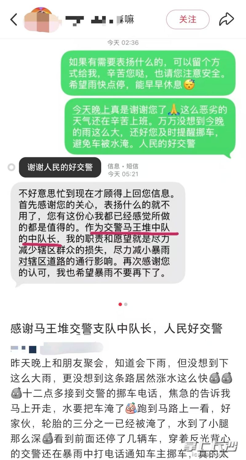 网友发在社交平台发帖点赞芙蓉交警。网络截图 网友发在社交平台发帖点赞芙蓉交警。网络截图